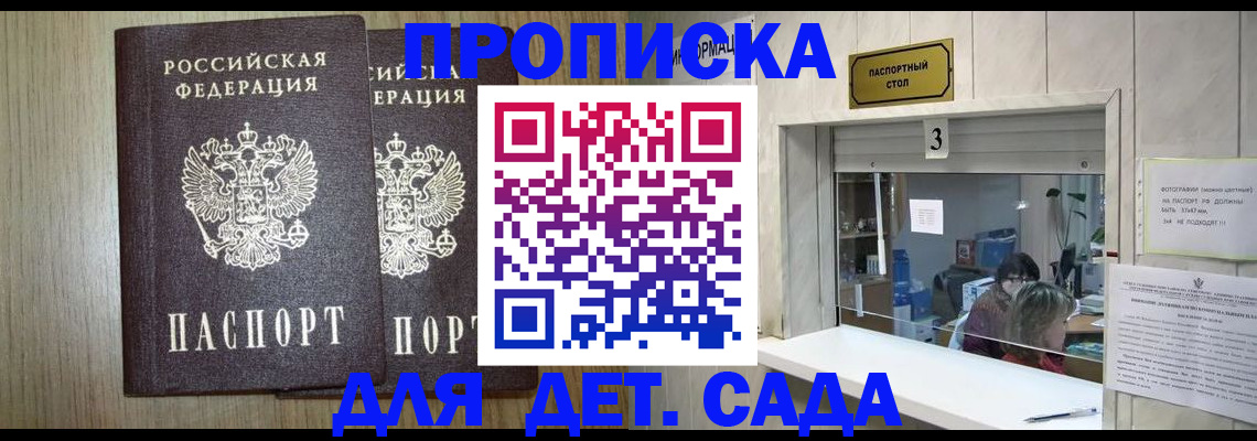 временная регистрация для всех в Сосенском