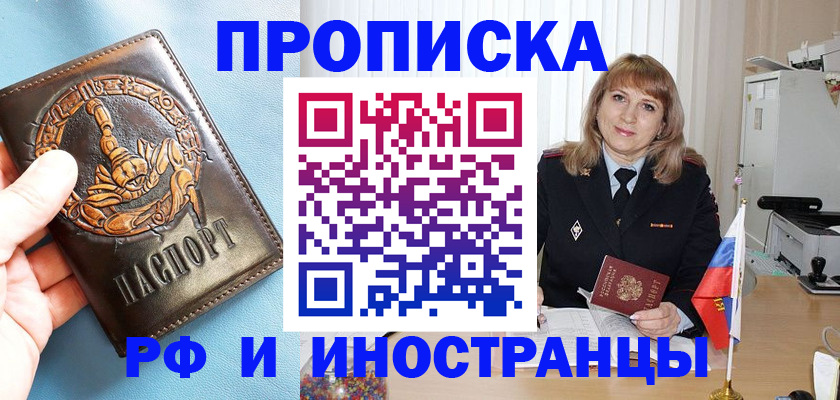 прописка в Сосенском